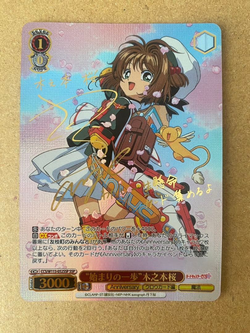 ヴァイス 始まりの一歩 木之本桜 ssp サイン カードキャプターさくら