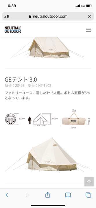 ニュートラルアウトドア　GE テント 3.0＋GE タープ 4.0セット