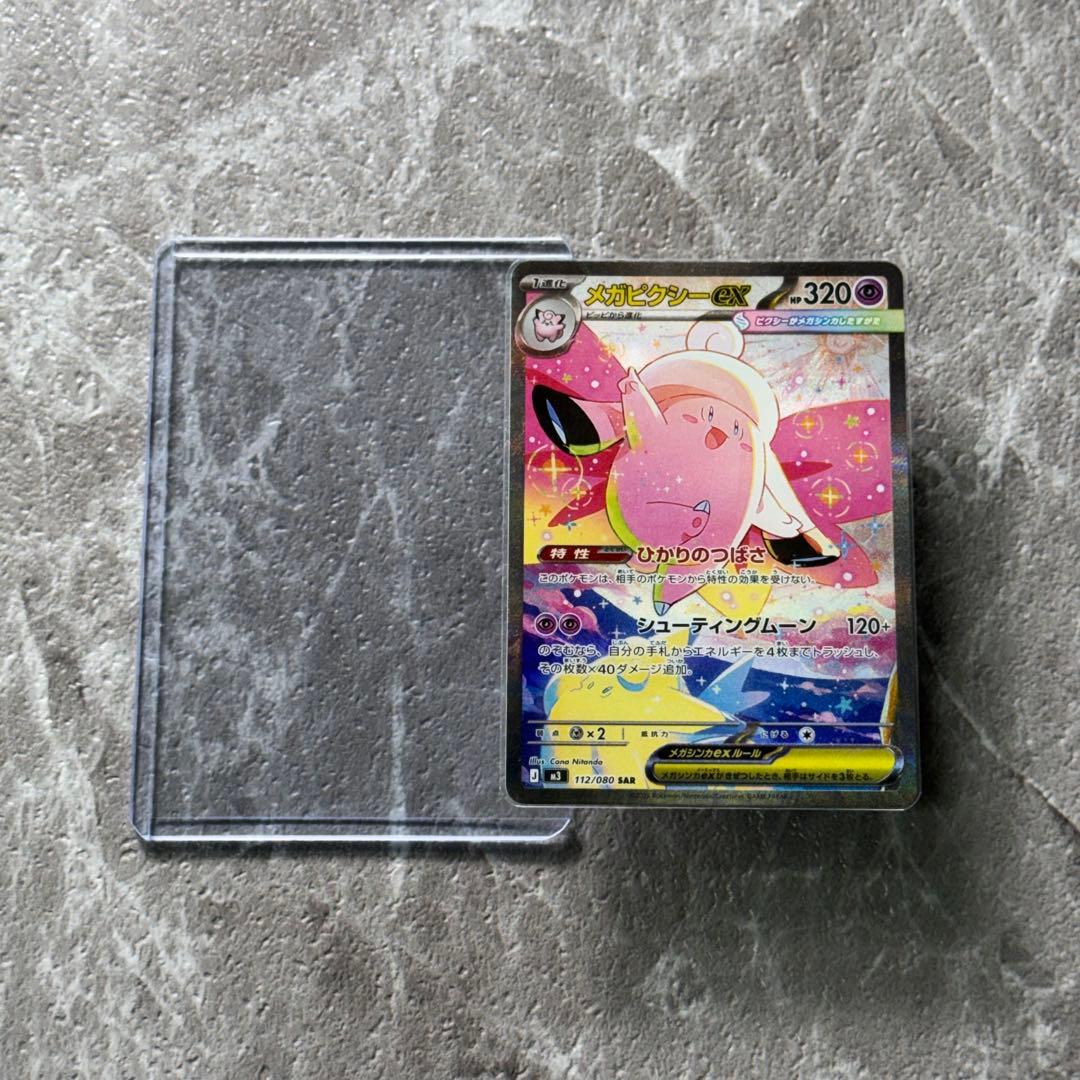 メガピクシーex SAR M3 ムニキスゼロ 112/080 1進化 ポケカ - メルカリ
