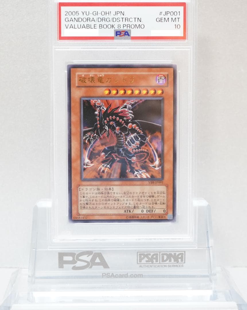 遊戯王 PSA10 完美品 ウルトラ 破壊竜ガンドラ 鑑定品 VB8 Yahoo!オークション - 【ARS鑑定 10】 遊戯王 破壊竜ガンドラ PSA BGS