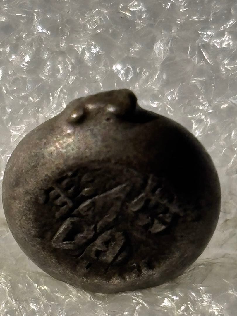 宝永豆板銀 三つ宝 珍品2度打ち JNDA鑑定書付 - メルカリ