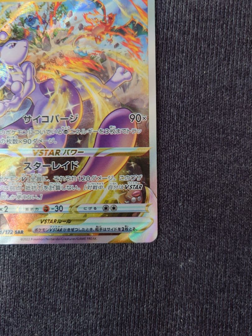 ミュウツーVSTAR SAR S12a VSTARユニバース 221/172 - メルカリ