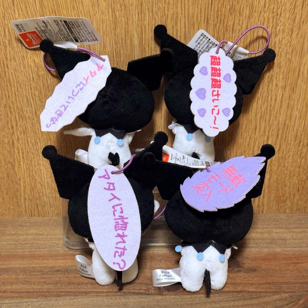 世界クロミ化計画 マスコット 全4種セット - メルカリ