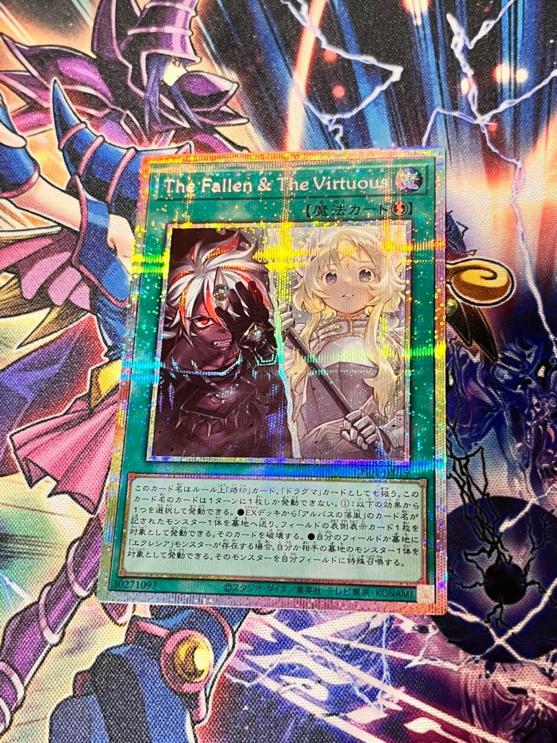 遊戯王　白の物語 The Fallen & The Virtuous プリシク