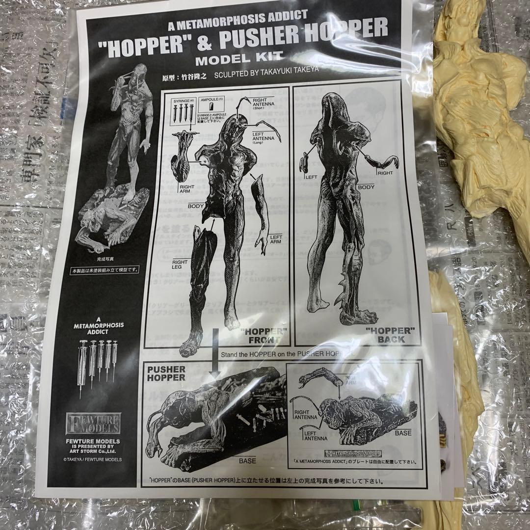 竹谷隆之　HOPPER & PUSHER HOPPER ガレージキット