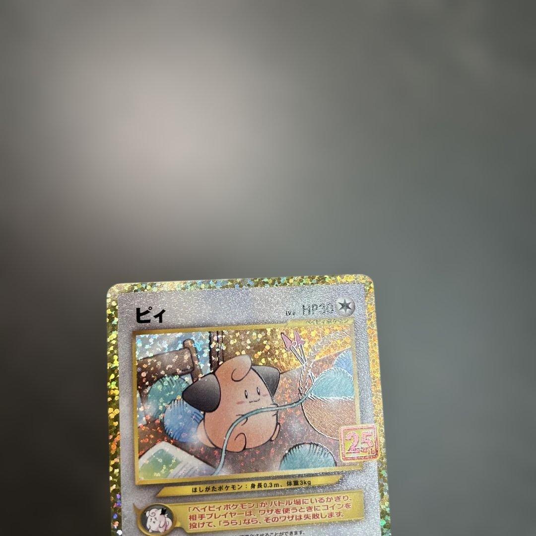 ピィ プロモカードパック 25th ANNIVERSARY edition S… - メルカリ