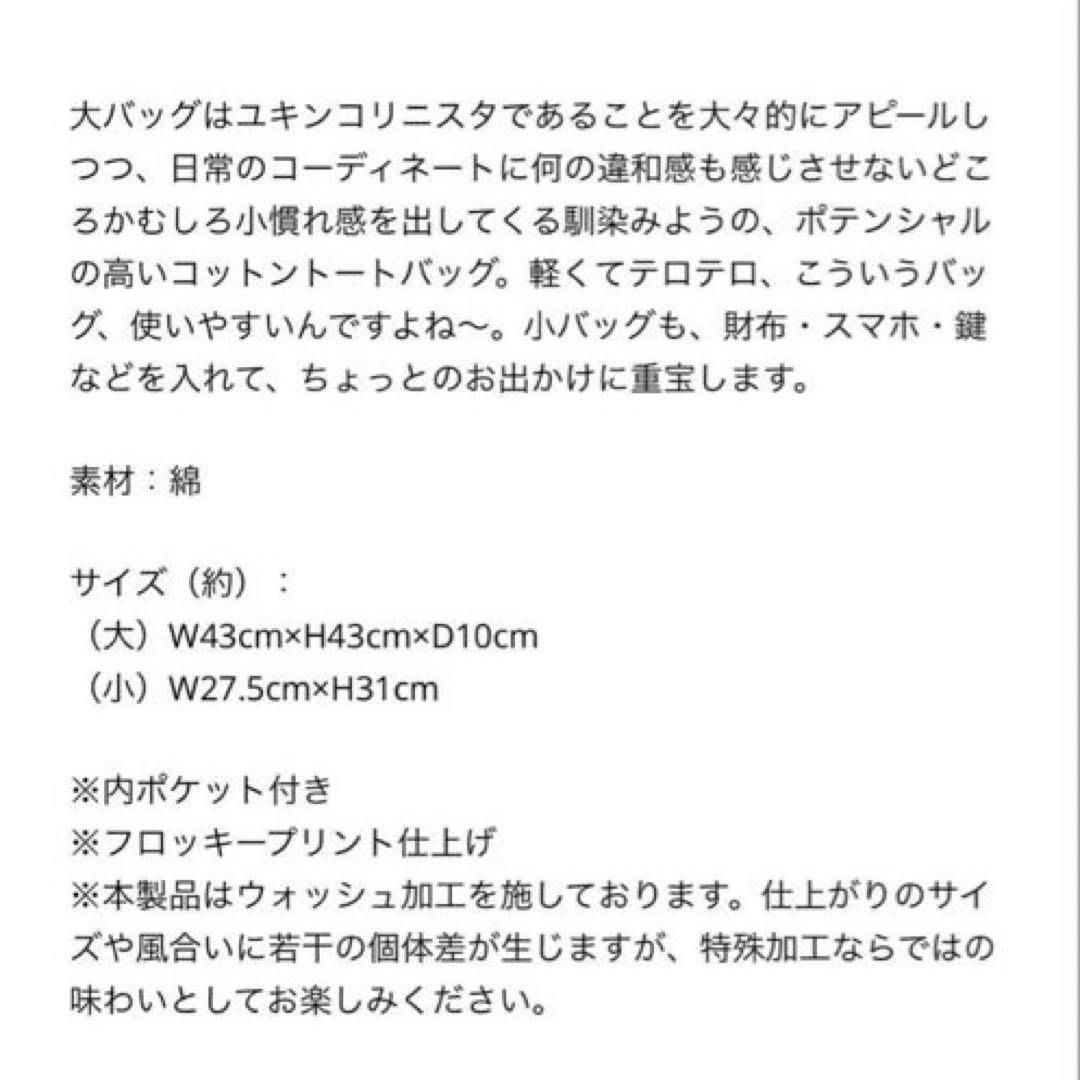 【YUKI LIVEグッズ】FANTASISTA DUO トートバッグセット