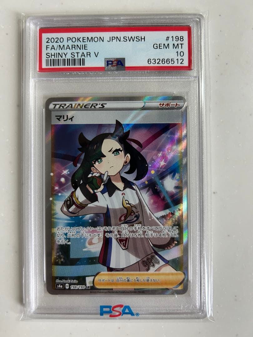 PSA10 マリィ SR 198/190 シャイニースターV ポケモンカード PSA10】マリィ (SR) {198/190} [S4a] - magi通販【ポケモンカード専門】