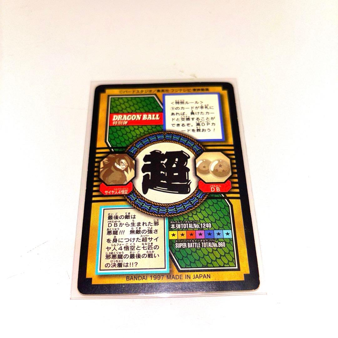 最終価格　明日7\6までの出品　ドラゴンボールカードダス　特別弾３枚セット