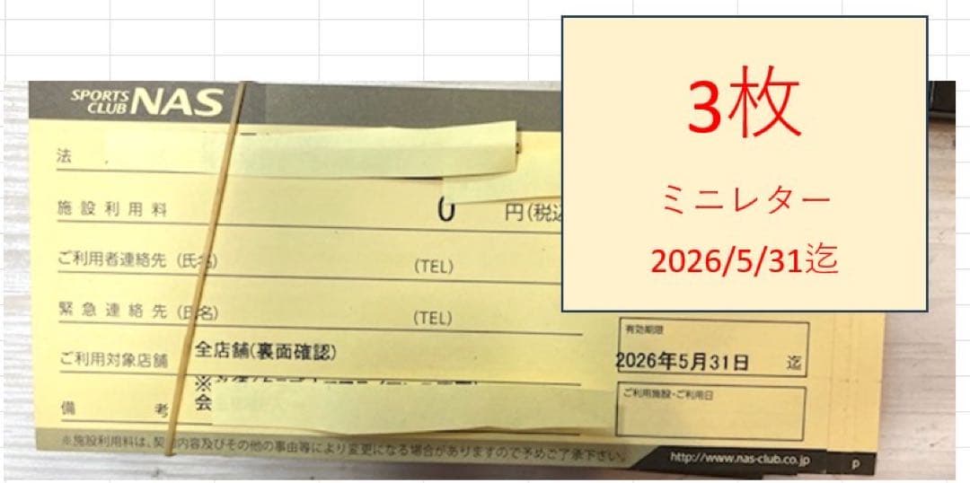 スポーツクラブNAS 無料 施設利用券 3枚チケット 26/5/31迄 - メルカリ