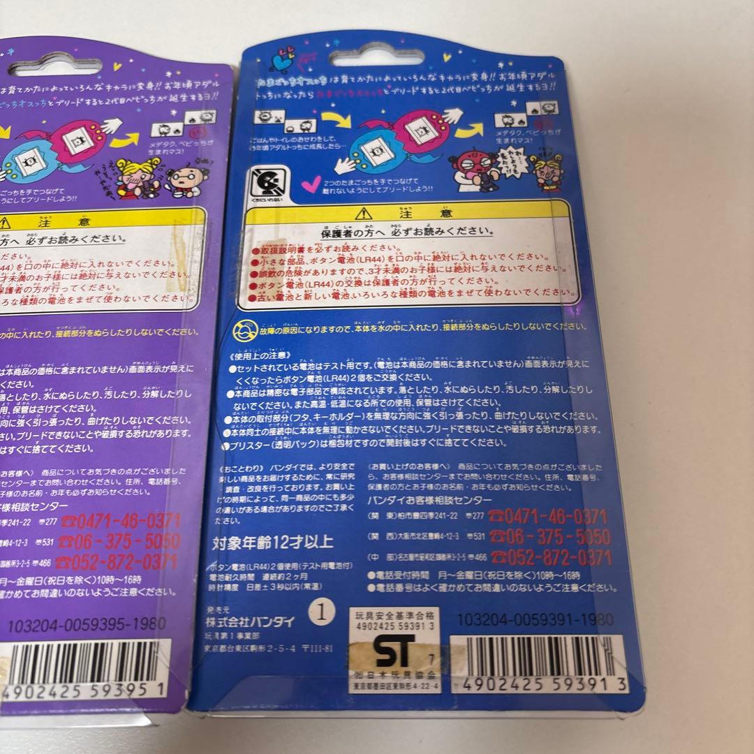 【1997年発売、絶縁シート付き】たまごっち　オスっちメスっち　2色セット