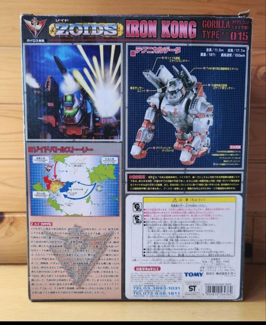 トミー　ゾイド　未組立　EZ-015　アイアンコング　カスタマイズパーツセット