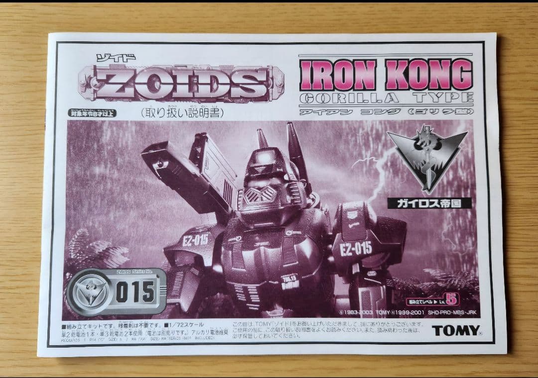 トミー　ゾイド　未組立　EZ-015　アイアンコング　カスタマイズパーツセット