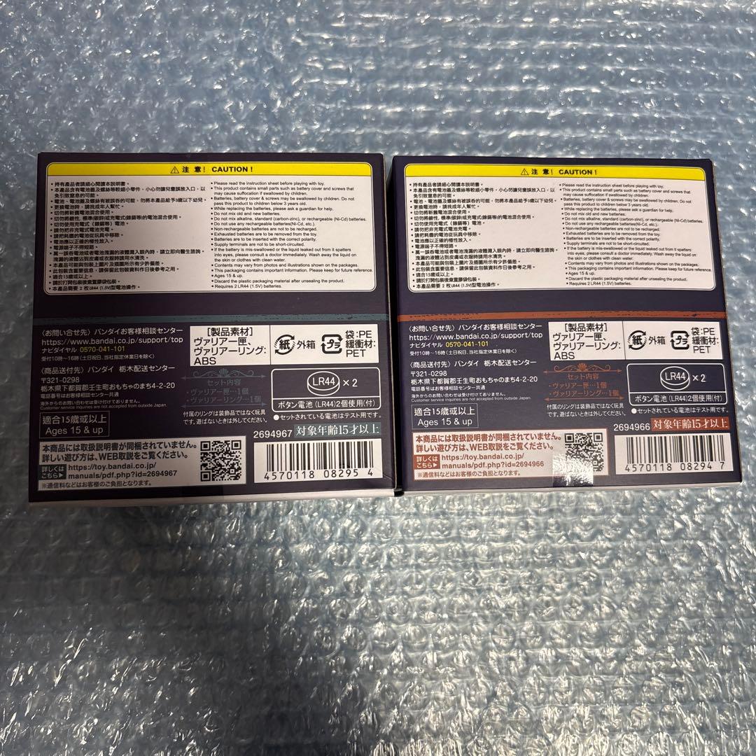 【セット】ヴァリアー匣