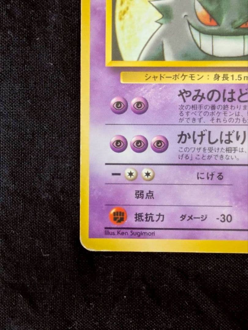 ポケモンカード【ゲンガー】旧裏 - メルカリ
