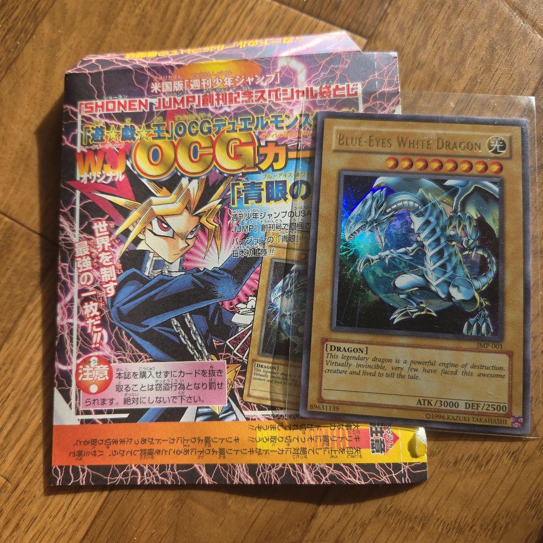 遊戯王OCG 米国版ブルーアイズホワイトドラゴンJMP-001 ブルーアイズホワイトドラゴン 青眼の白龍 JMP-001 英語 ウルトラレア