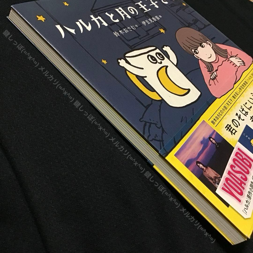 【 YOASOBI × 伊豆見香苗 × 鈴木おさむ 】 特典 インデックス 小説