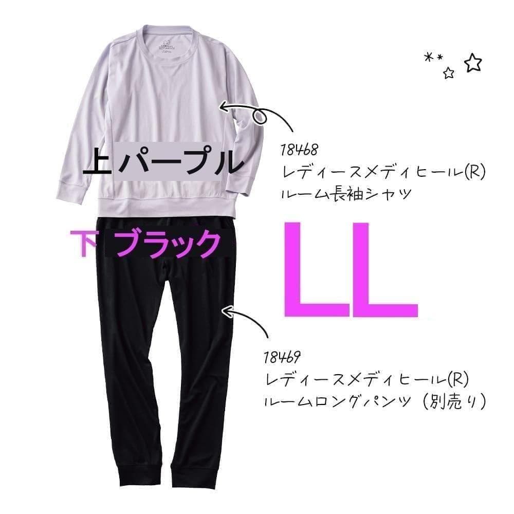 ワークマン メディヒール リカバリーウェア LL パープル ブラック