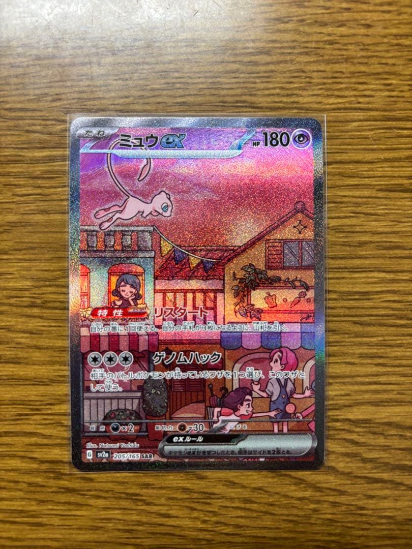 ポケモンカード　まとめ売り　9枚　ミュウex/ソニア/ニンフィアGX 等