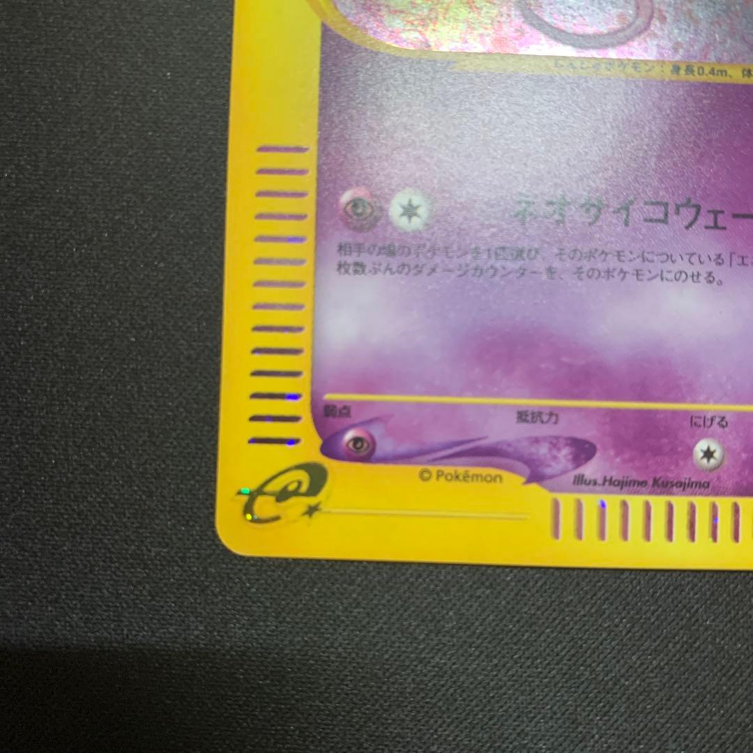 ミュウ ポケモンカードe 第一弾 119/128 渦巻きホロ