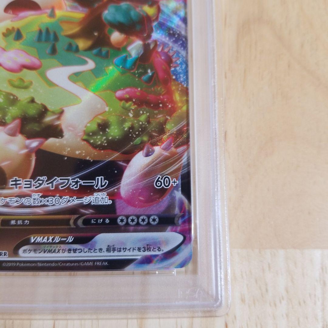 PSA10】カビゴンVMAX RRR ポケモンカード ソードシールド