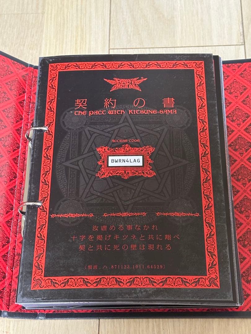 BABYL APOCALYPSE 契約の書