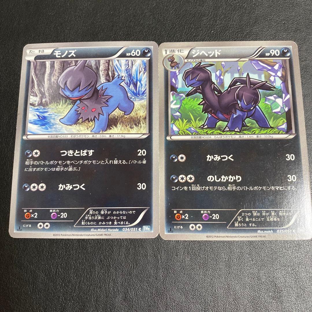 ポケモンカード・モノズ・ジヘッド・サザンドラ・進化セット - メルカリ