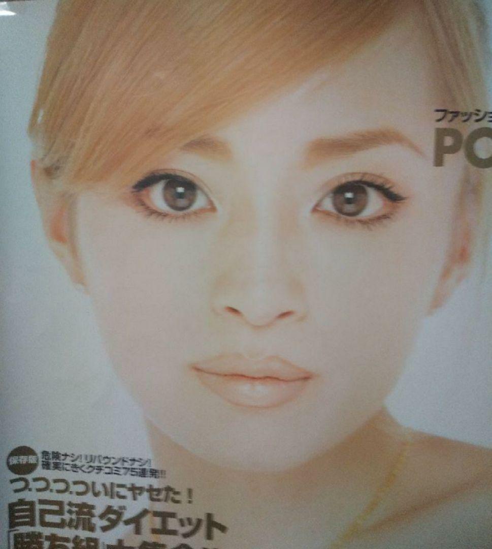 【当選物】非売品　浜崎あゆみ　中吊り　ポスター