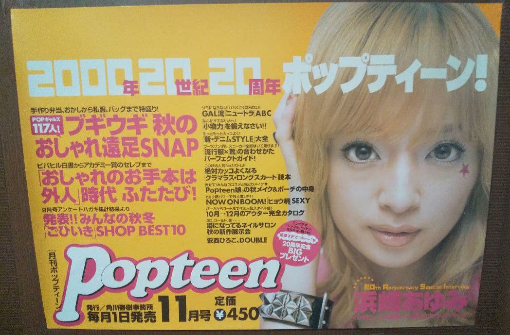 【当選物】非売品　浜崎あゆみ　中吊り　ポスター