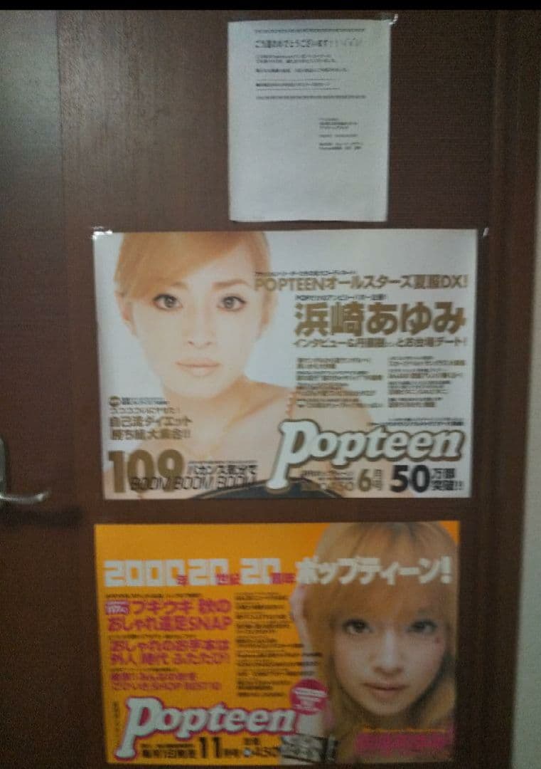 【当選物】非売品　浜崎あゆみ　中吊り　ポスター