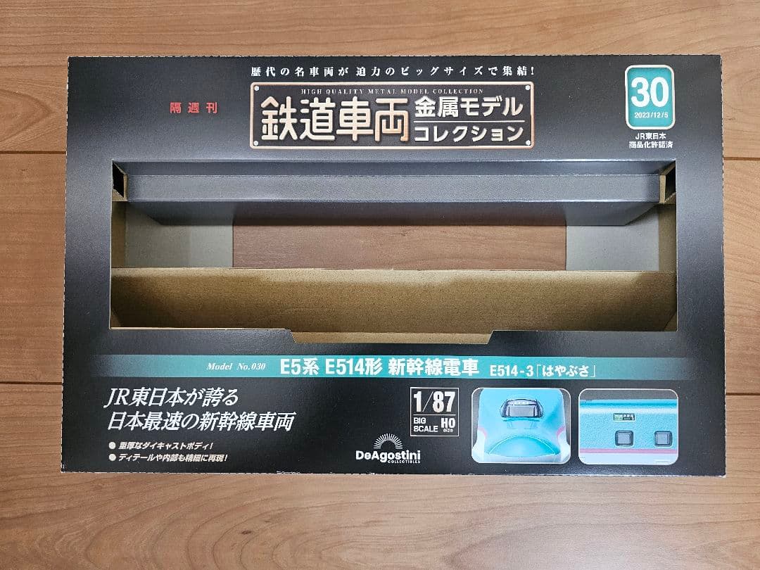 鉄道車両 金属モデルコレクション 第30号　はやぶさ