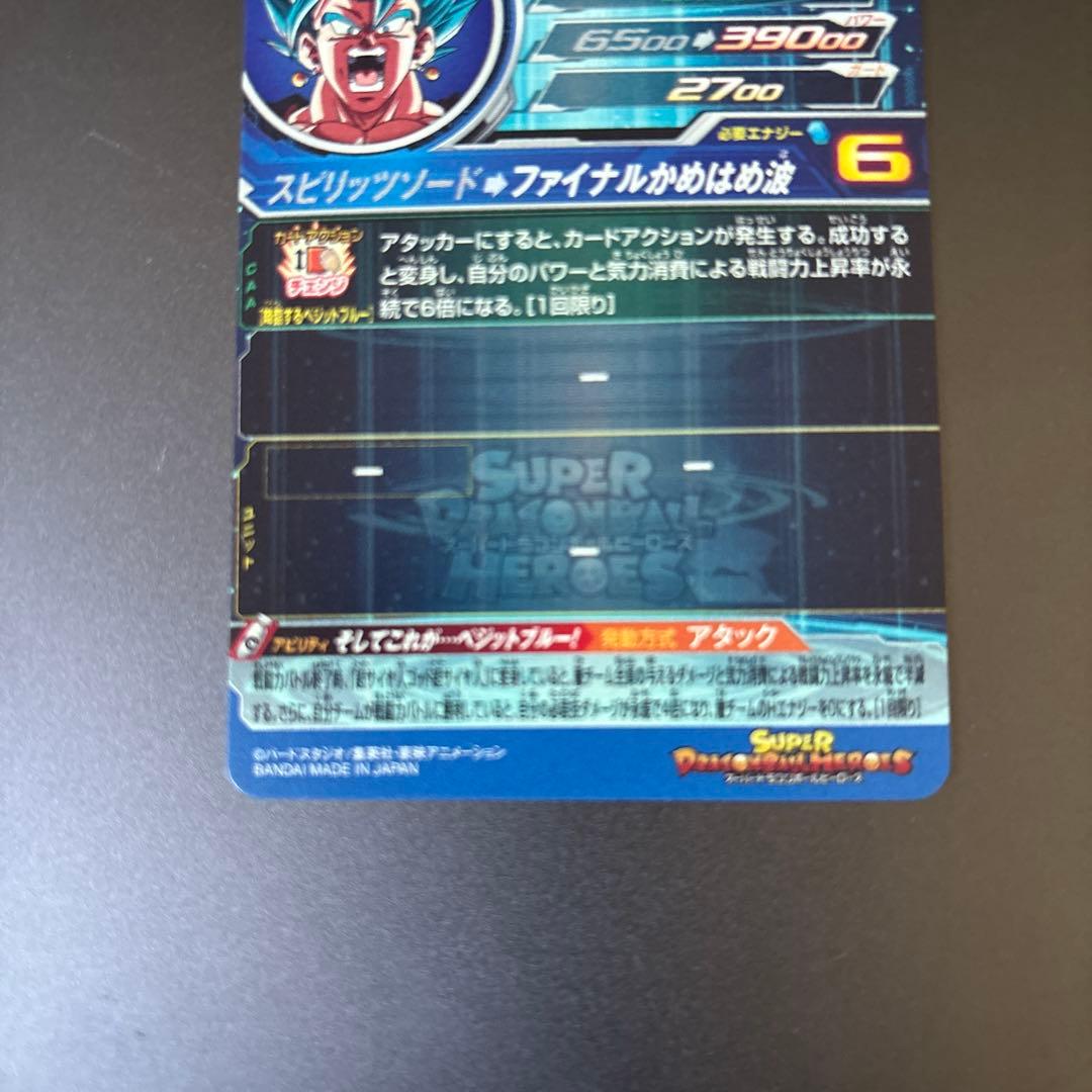 ugm4-sec ベジット