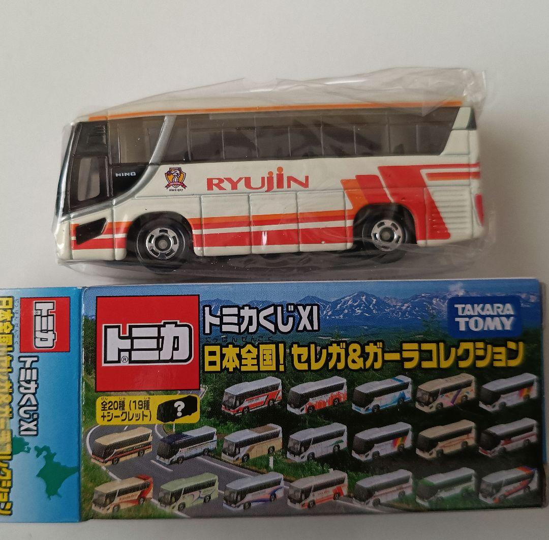 と*き様 トミカくじXI 日本全国 セレガ&ガーラコレクション 龍神バス