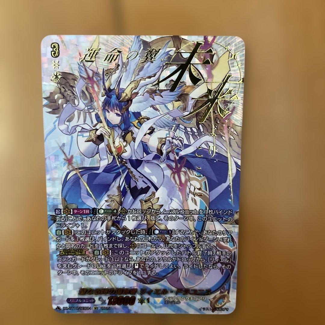 ヴァンガード　聖なる時の運命者　リィエル=ドラコニス SEC 専用 ヴァンガード】聖なる時の運命者 リィエル=ドラコニス | トレカ販売