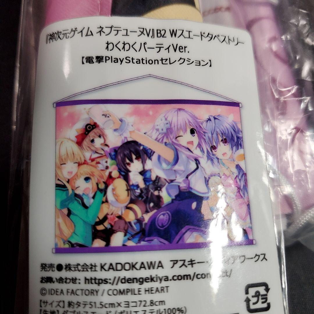 超次元ゲイムネプテューヌ 4種類タペストリー