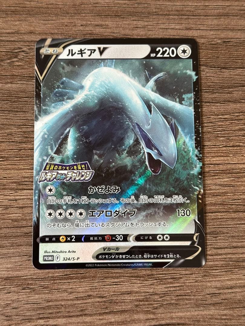 ルギアV プロモ ルギアゲットチャレンジ 1枚 - メルカリ