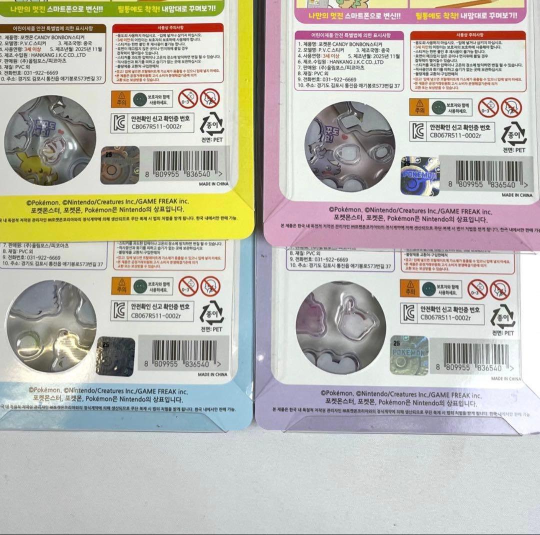 韓国限定 ポケモン ポケピース 3D 立体シール クリスタルシール 4枚
