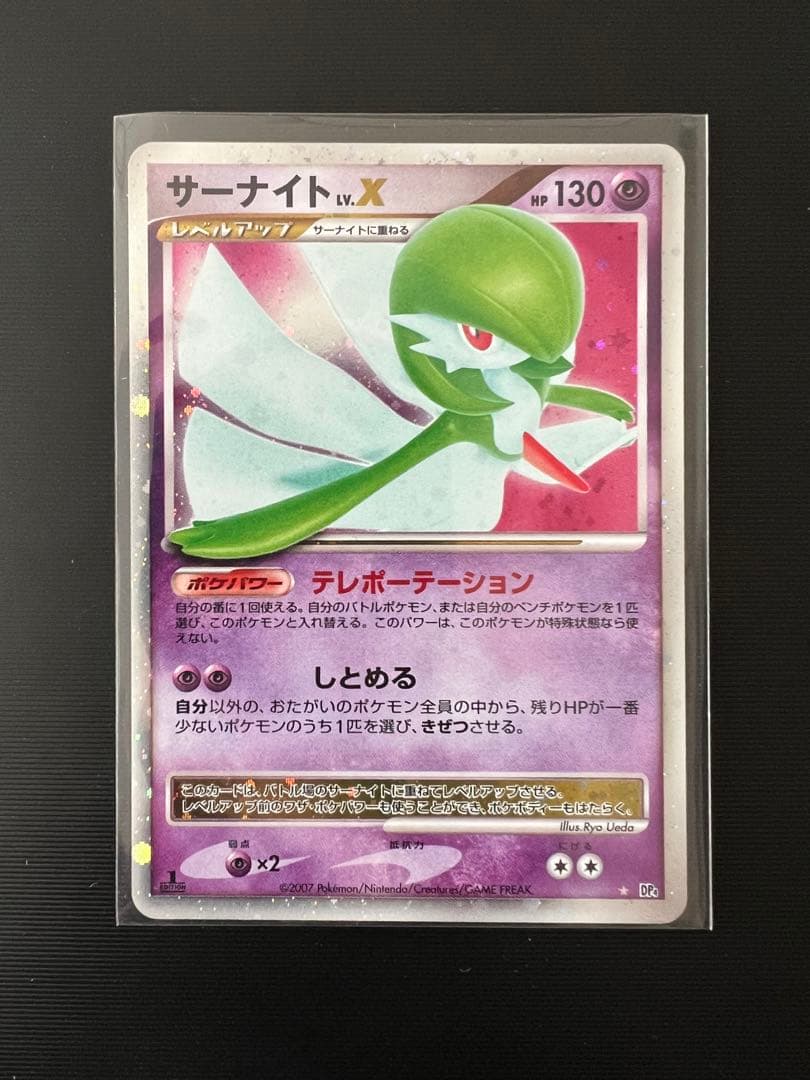 ポケモンカード サーナイト ☆ 拡張パック 夜明けの疾走 DP4 旧ポケカ