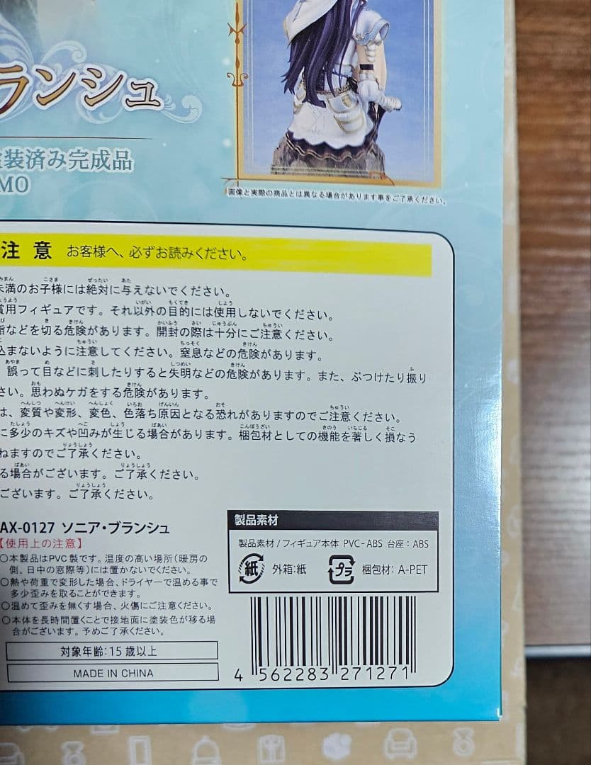 未開封　シャイニング・レゾナンス ソニア・ブランシュ 1/7スケール　フィギュア