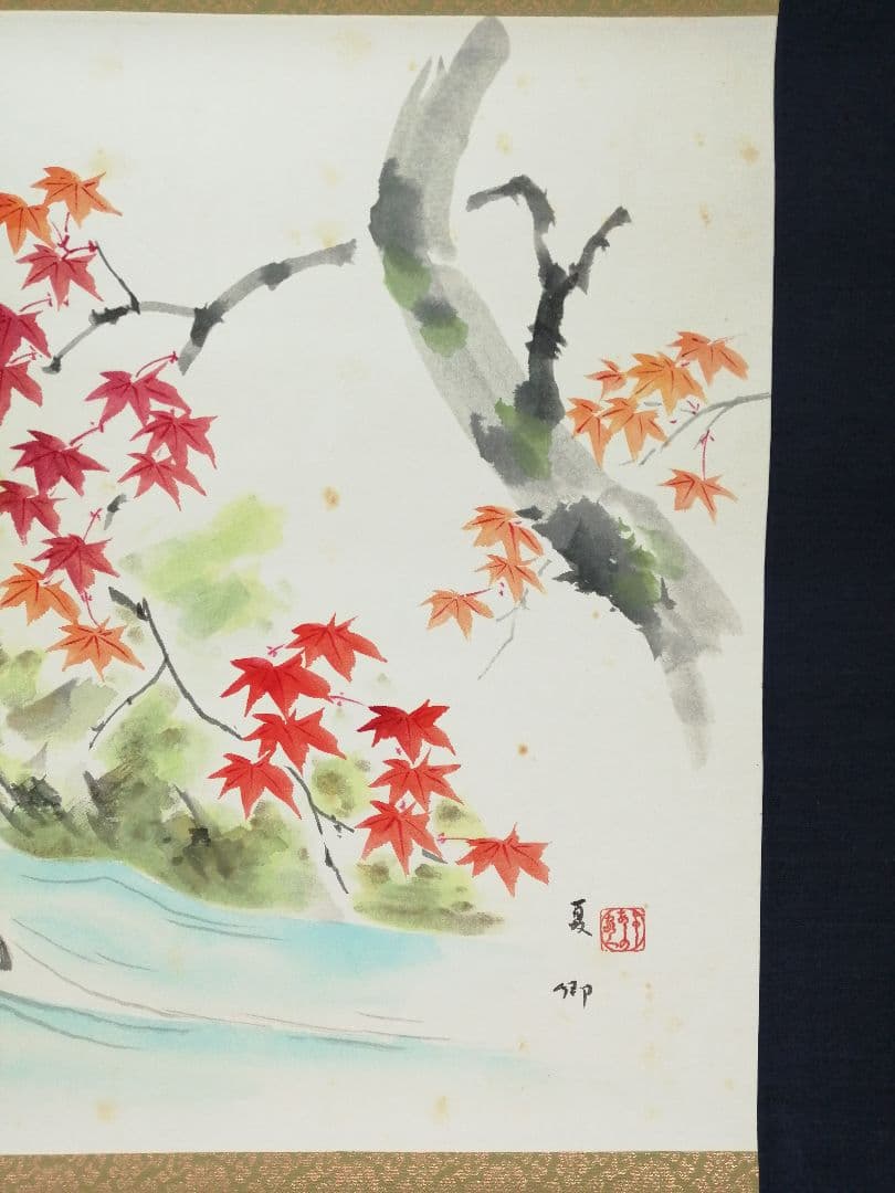 【茶道具】須磨夏郷(須磨対水息子)筆「錦秋図」　茶掛　待合掛け　軸B904