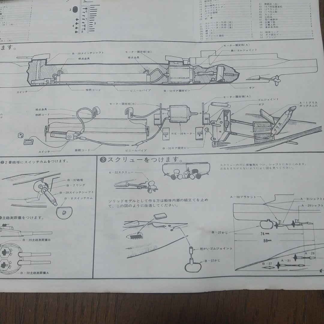 ニチモ　1/500 航空戦艦　伊勢　手付け品