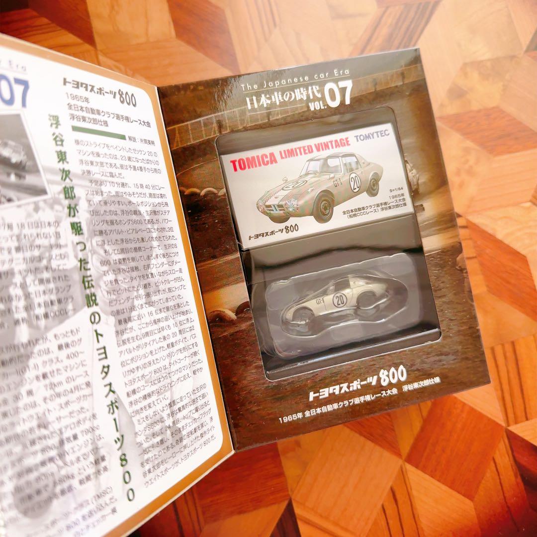 トミカリミテッドヴィンテージ 日本車の時代VOL 05, 06, 07まとめ売り