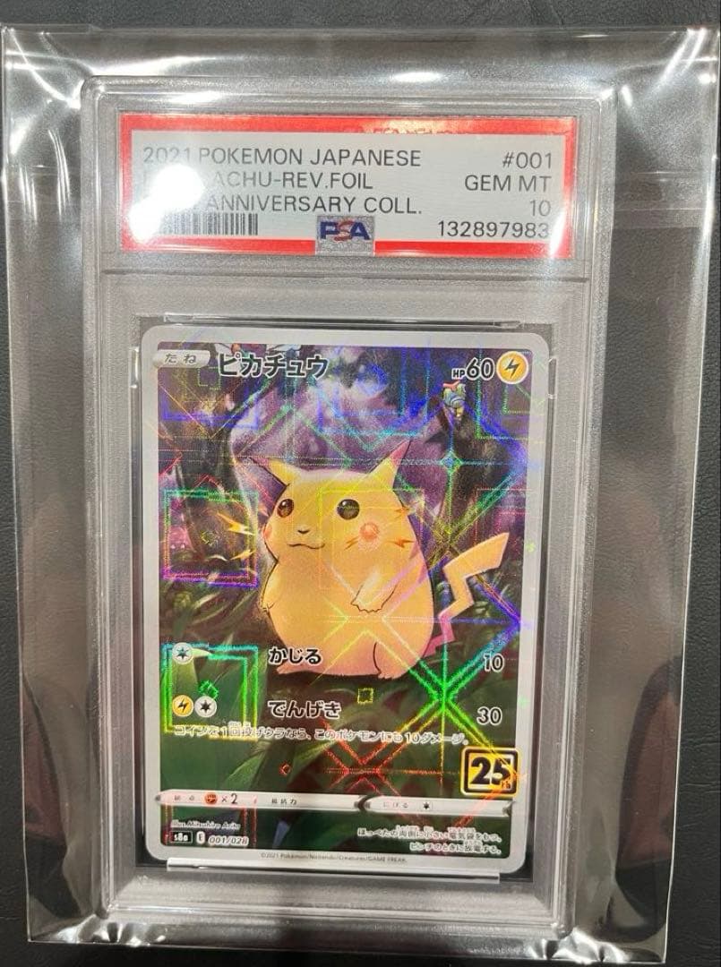 2021 ピカチュウ GEM MT 10 25th ミラー PSA10】 ピカチュウ 《25th》 (ミラー) {003/015} [S8a-G/25th