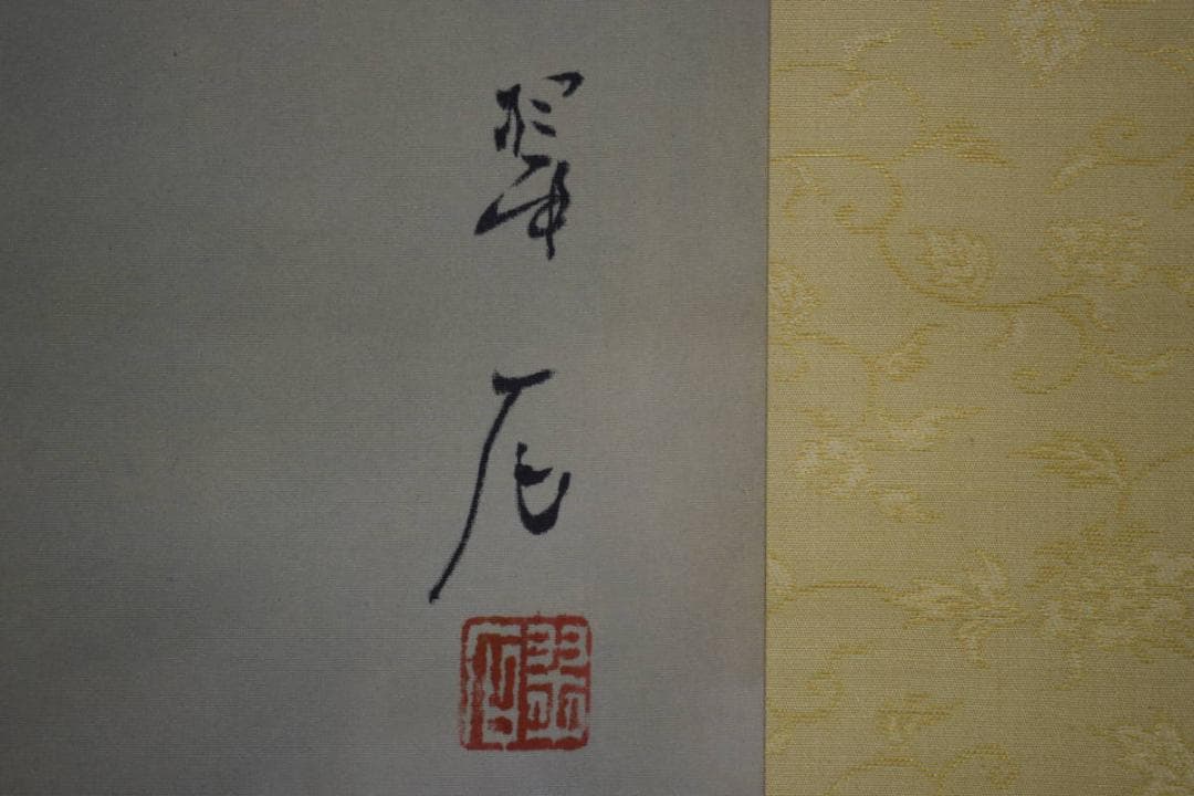 模写/大橋翠石/花木に猿図/桐共箱二重箱付/ 布袋屋掛軸HE-932 - メルカリ