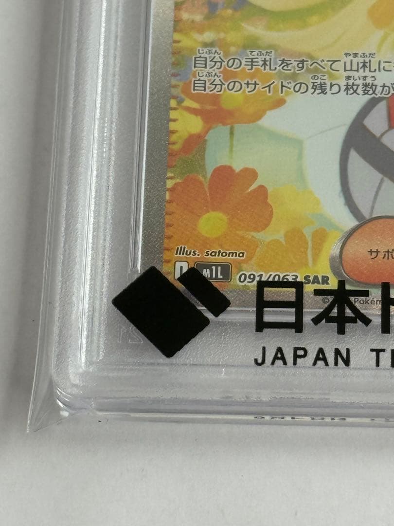 リーリエの決心 sar PSA10