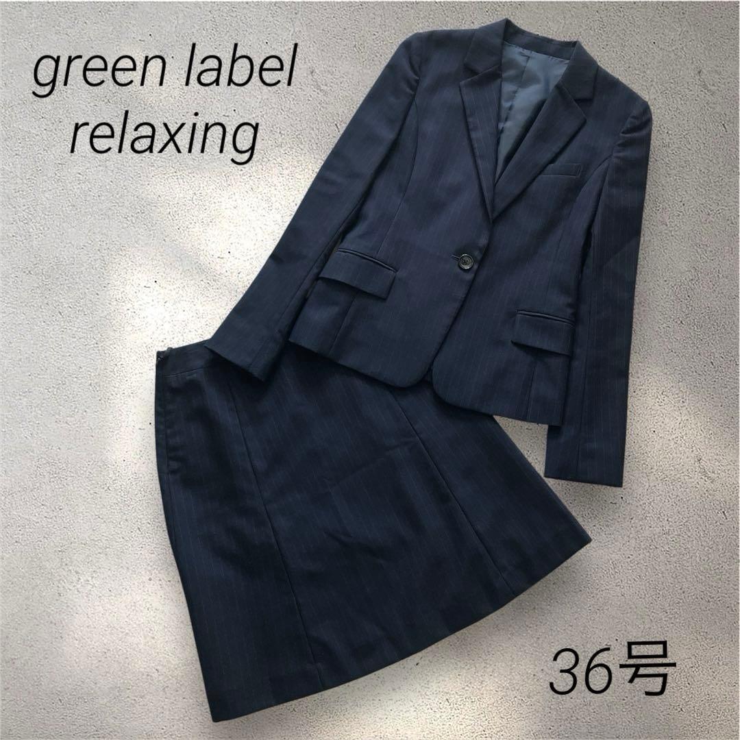 グリーンレーベルリラクシング ネイビー ストライプ スーツ ウール混 S