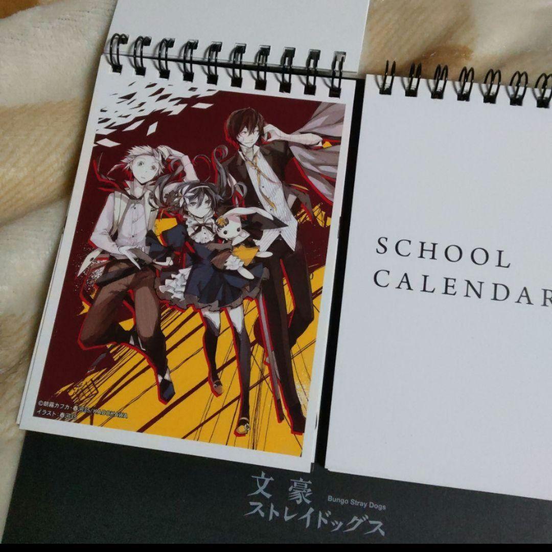 卓上 カレンダー スクールカレンダー 2017 文豪ストレイドッグス 文