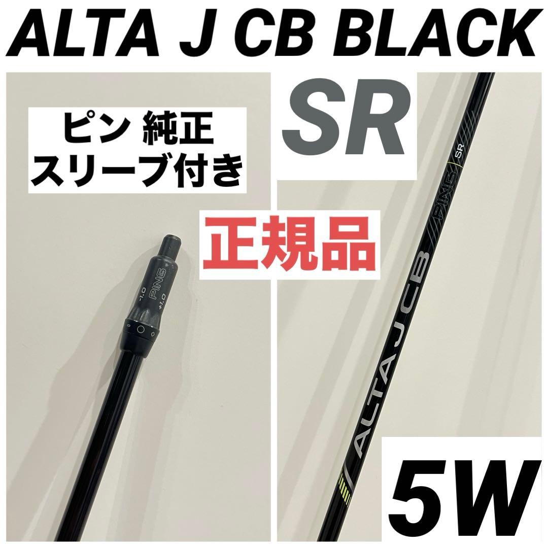 PING ピン ALTA J CB BLACK 5W 純正 シャフト SR - メルカリ