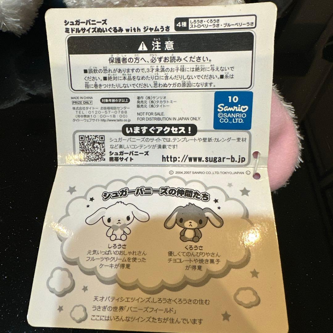 シュガーバニーズ　しろうさ　ミドルサイズぬいぐるみ