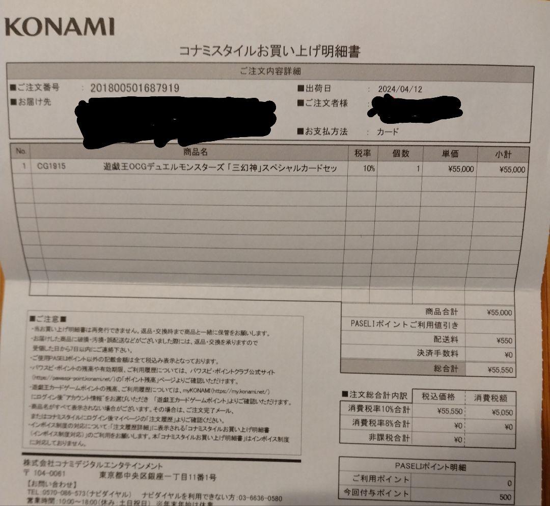 三幻神スペシャルカードセット